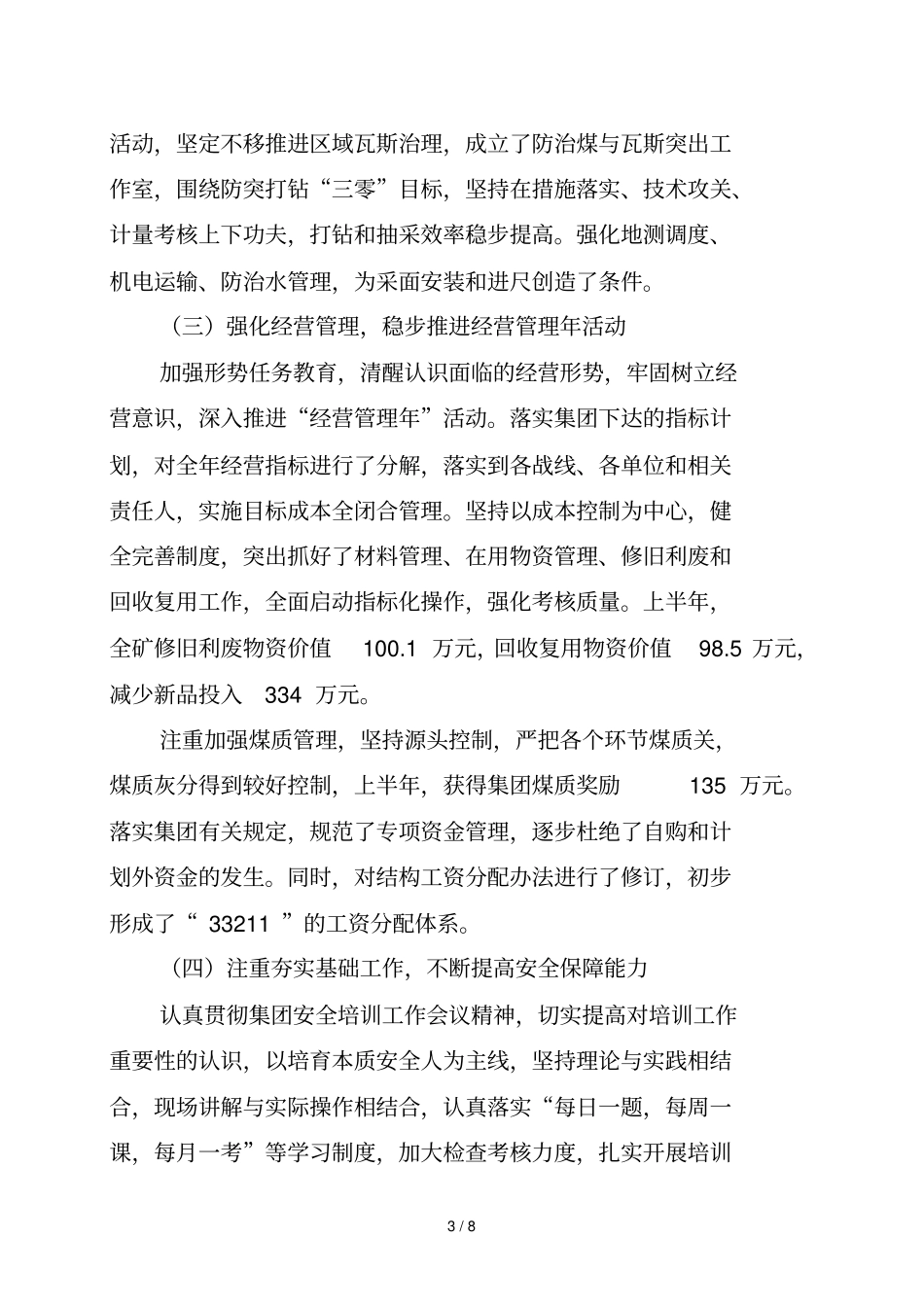 煤矿上半年工作总结与下半年工作打算_第3页