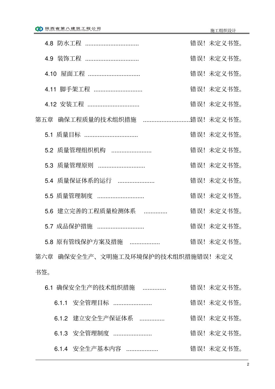 煤矿与建设机械装备生产制造基地项目施工组织设计_第2页