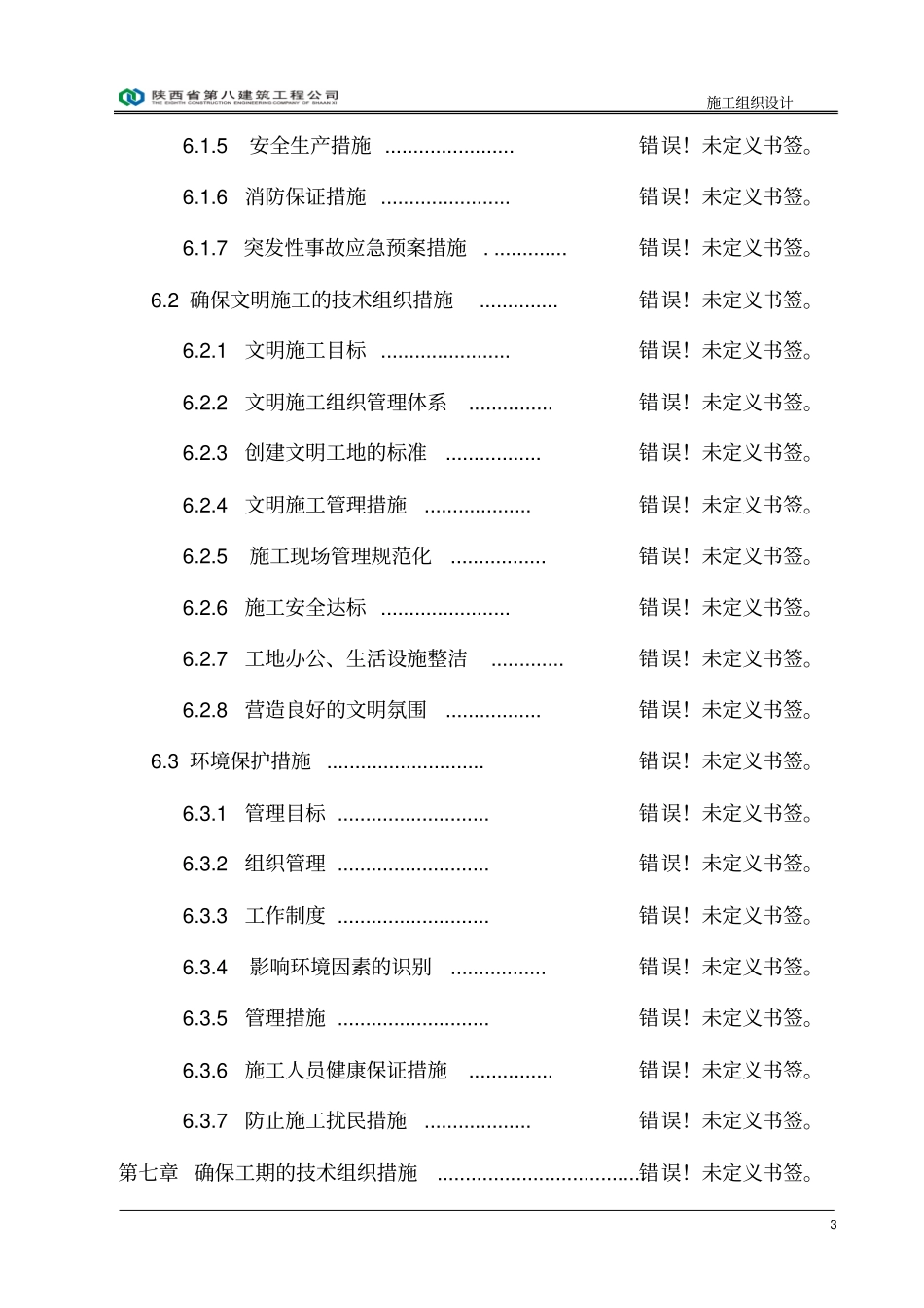 煤矿与建设机械装备生产制造基地项目施工组织设计_第3页
