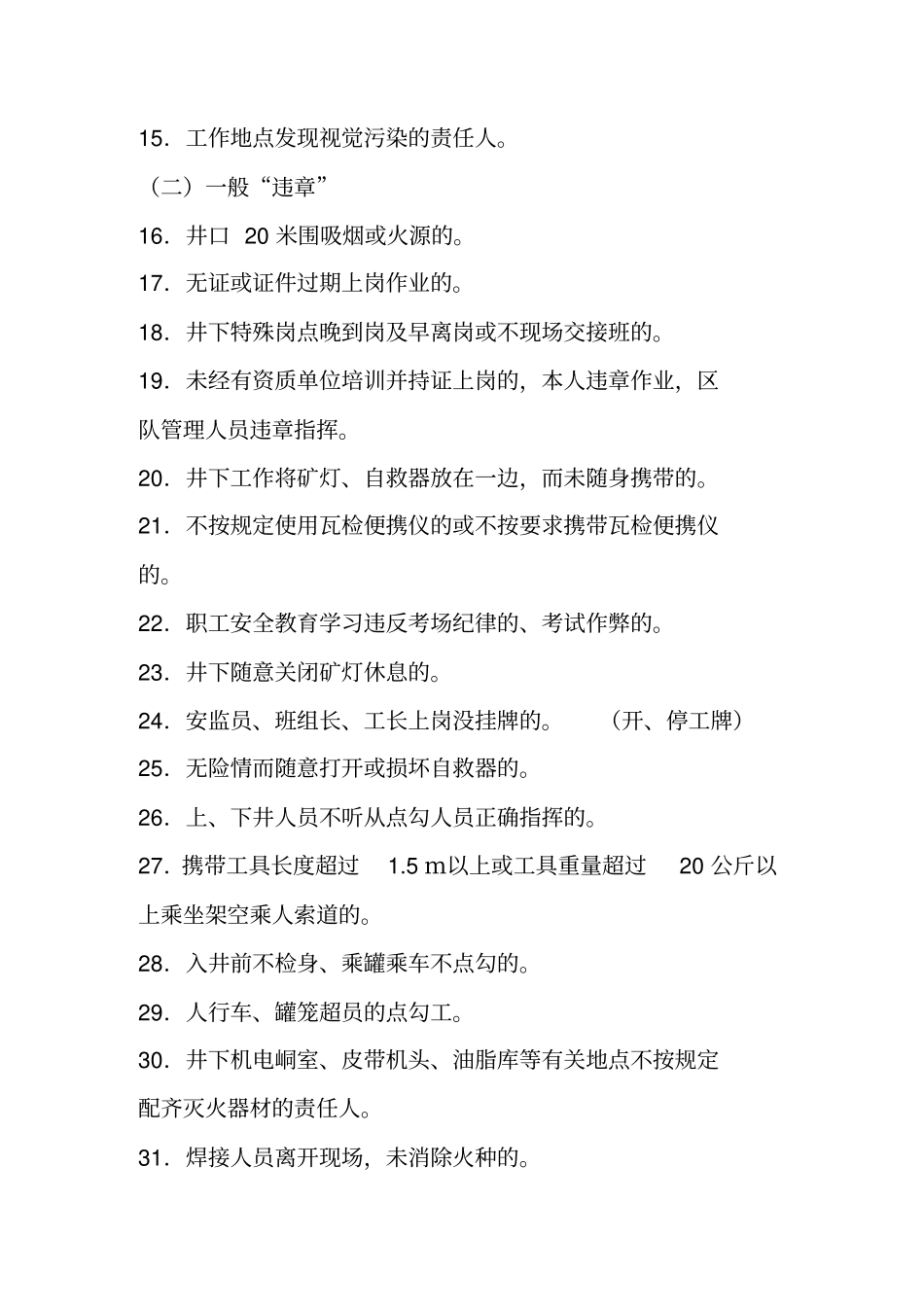 煤矿三违界定标准_第2页