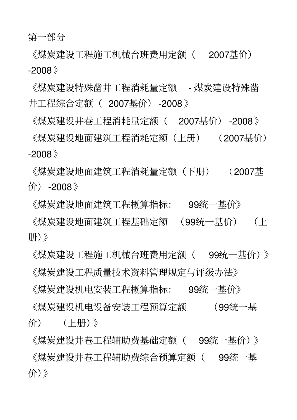 煤矿专业书籍大全_第2页