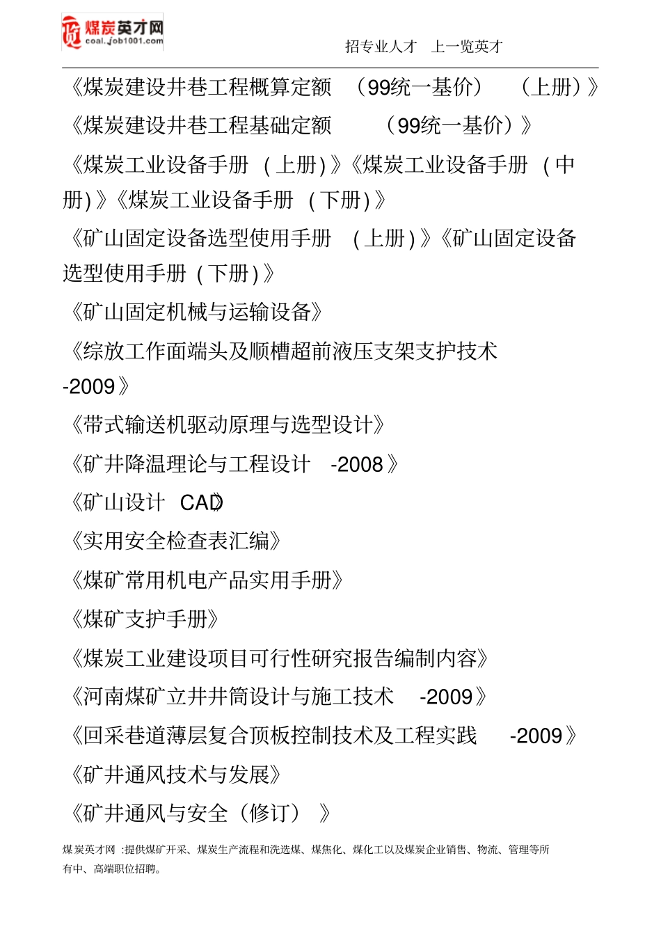 煤矿专业书籍大全_第3页