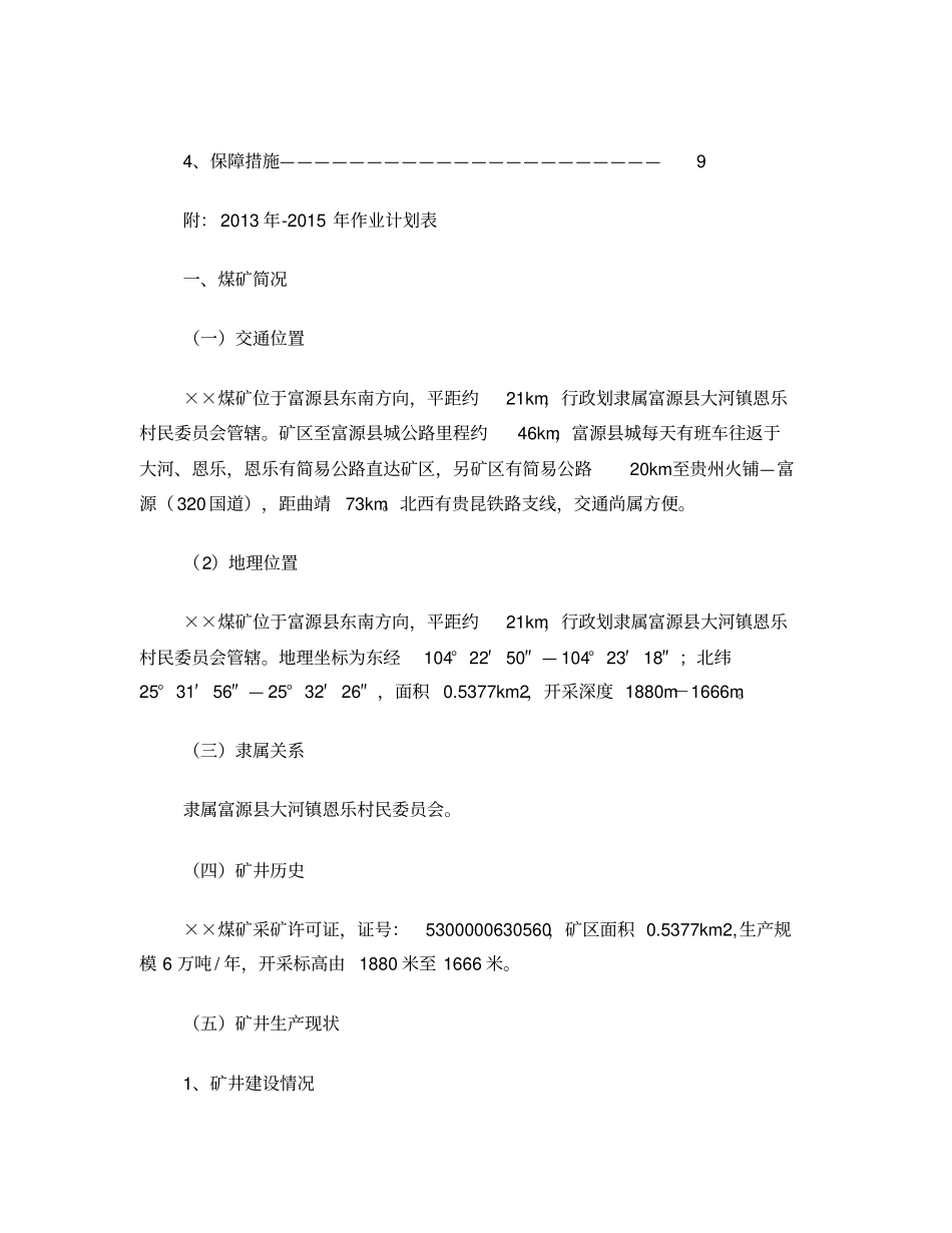 煤矿中长期发展规划_第2页