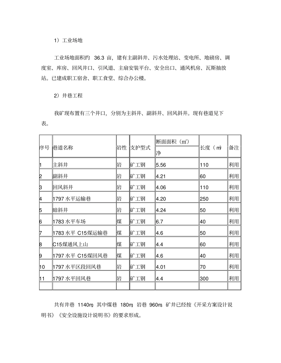 煤矿中长期发展规划_第3页