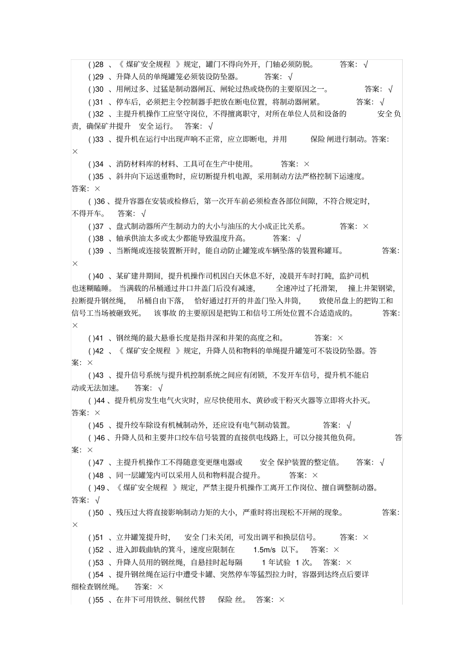 煤矿主提升司机复训考试题库带答案汇总教学文案_第2页