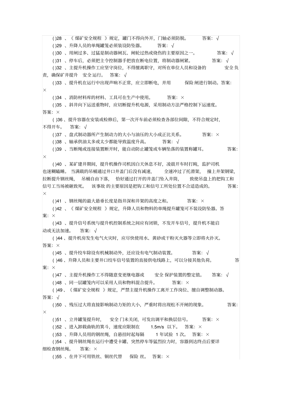 煤矿主提升司机复训考试题库带答案汇总_第2页