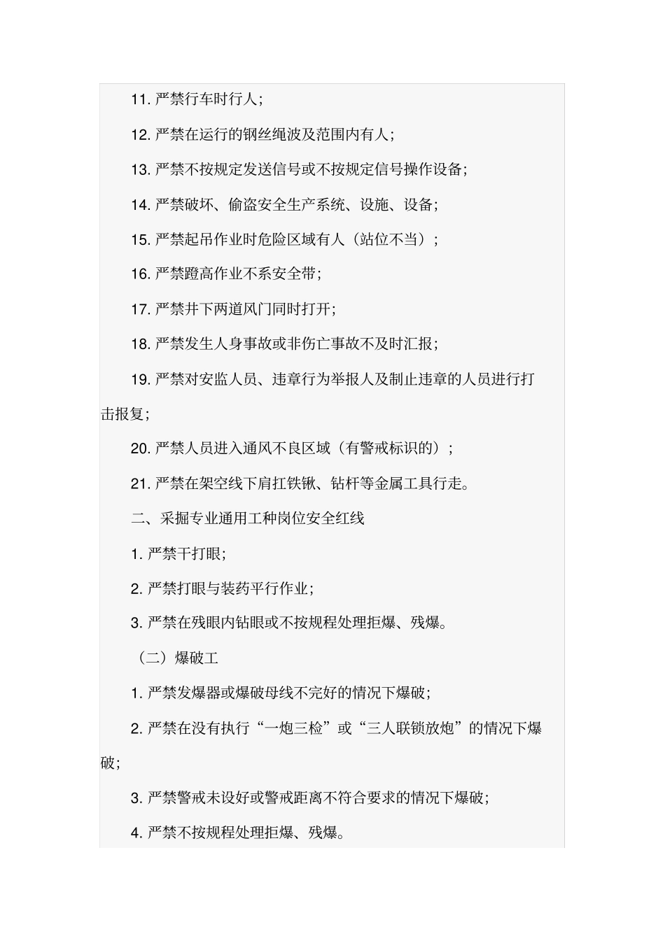 煤矿主要工种岗位安全红线暂行规定_第2页