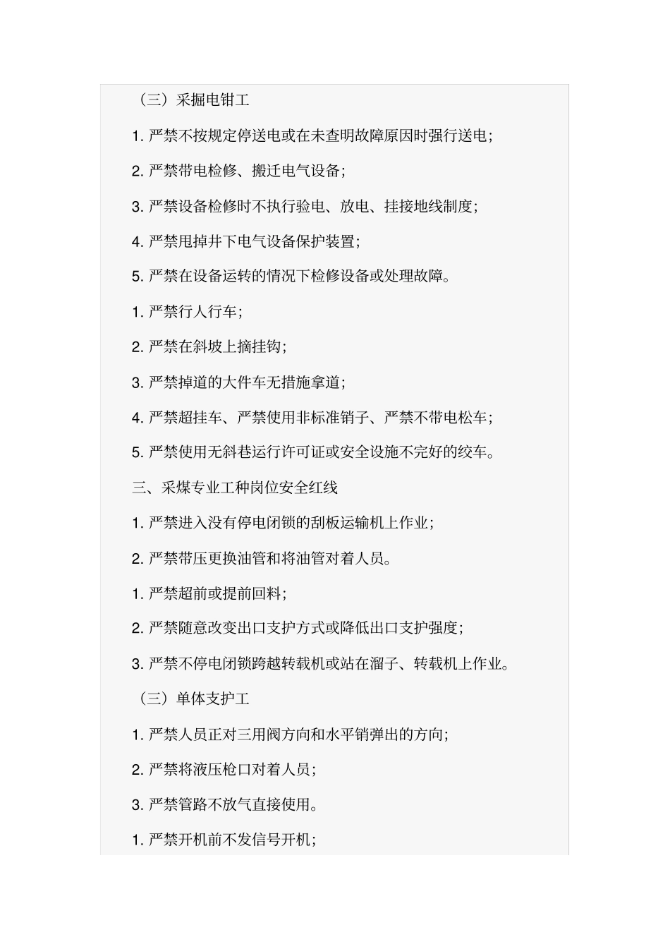 煤矿主要工种岗位安全红线暂行规定_第3页