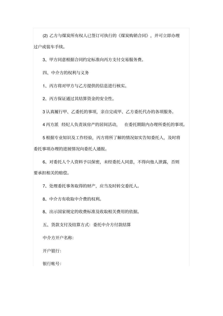 煤矿买卖中介合同模板_第2页