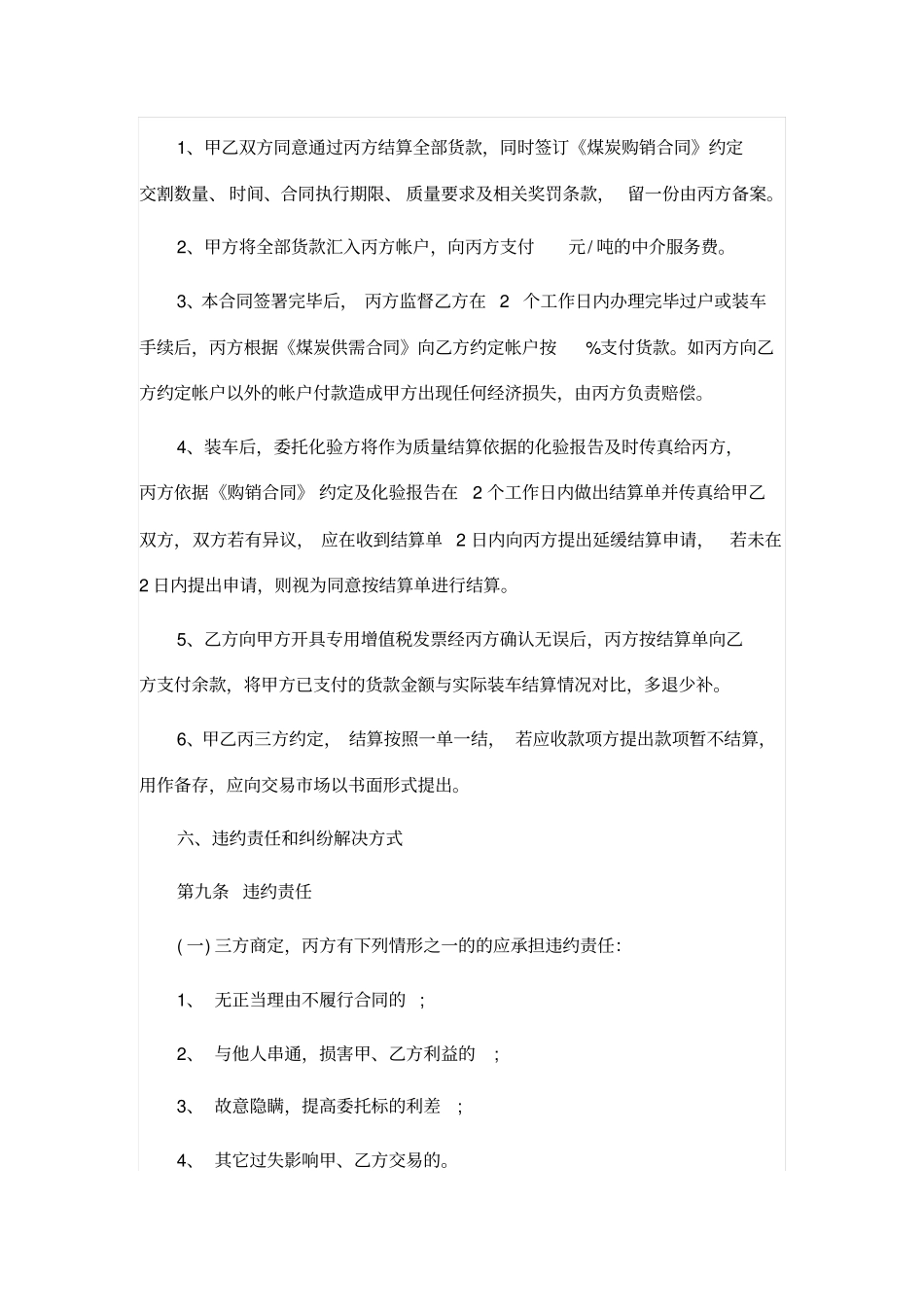 煤矿买卖中介合同模板_第3页