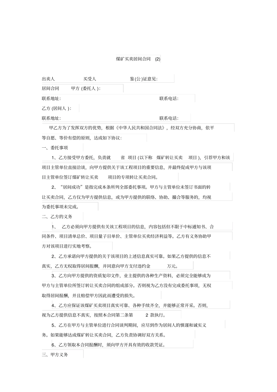 煤矿买卖居间合同_第3页