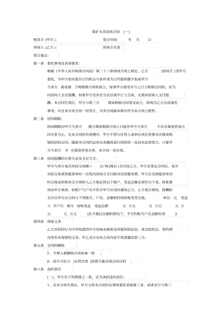 煤矿买卖居间合同