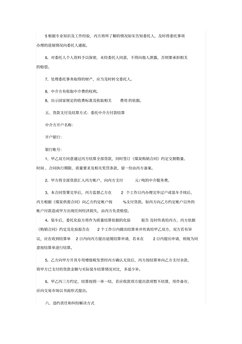 煤矿买卖中介合同范本_第2页