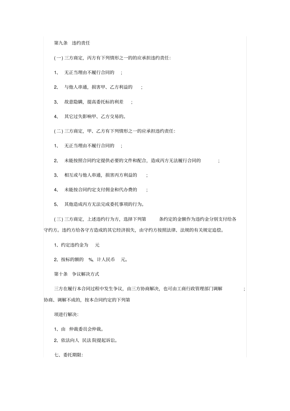 煤矿买卖中介合同范本_第3页