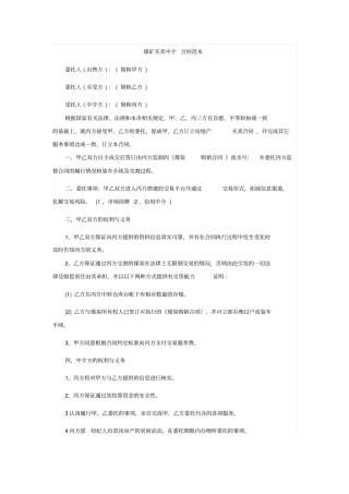 煤矿买卖中介合同范本