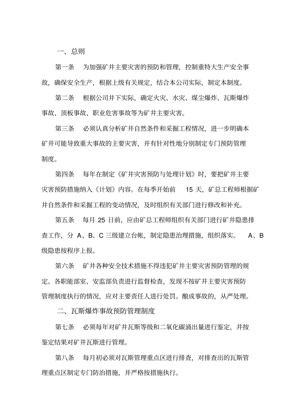 煤矿事故应急救援制度_第2页