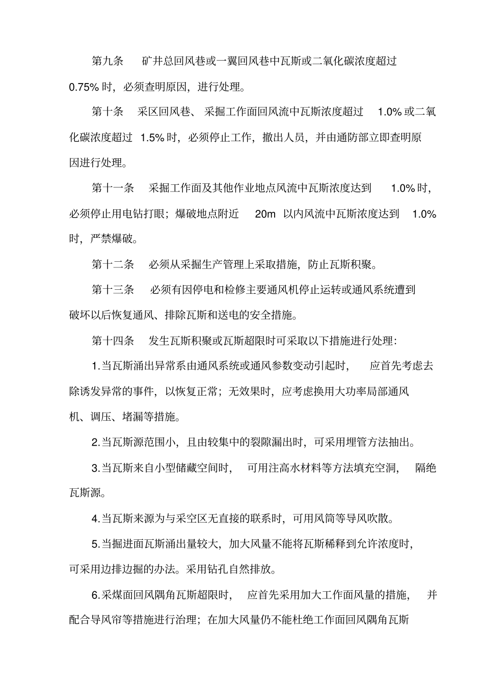 煤矿事故应急救援制度_第3页