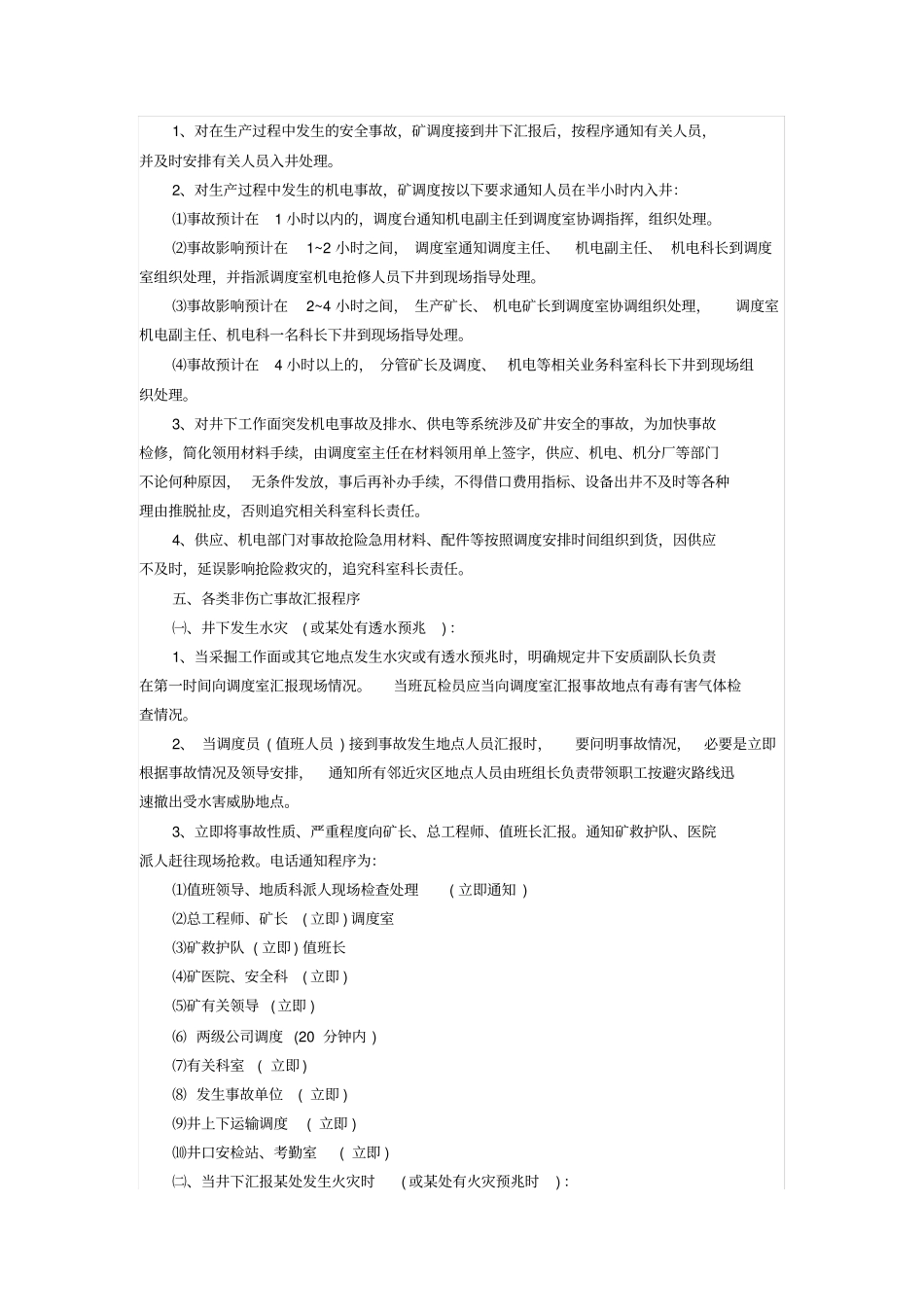 煤矿事故汇报程序_第2页
