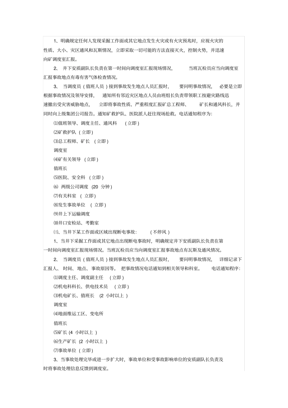 煤矿事故汇报程序_第3页