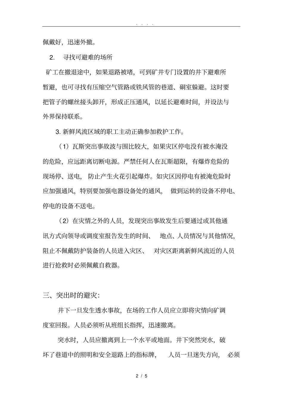 煤矿五大灾害应急避灾方法_第2页