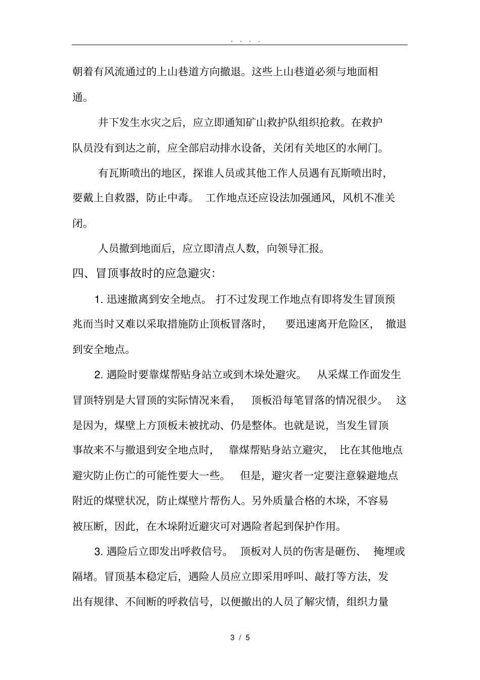 煤矿五大灾害应急避灾方法_第3页