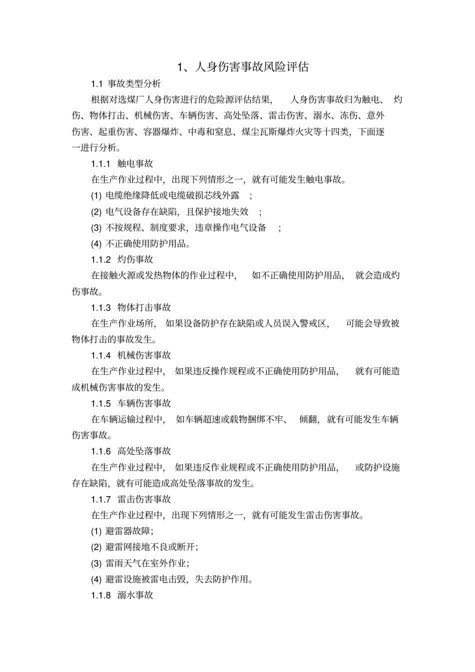 煤矿事故风险评价讲解_第2页