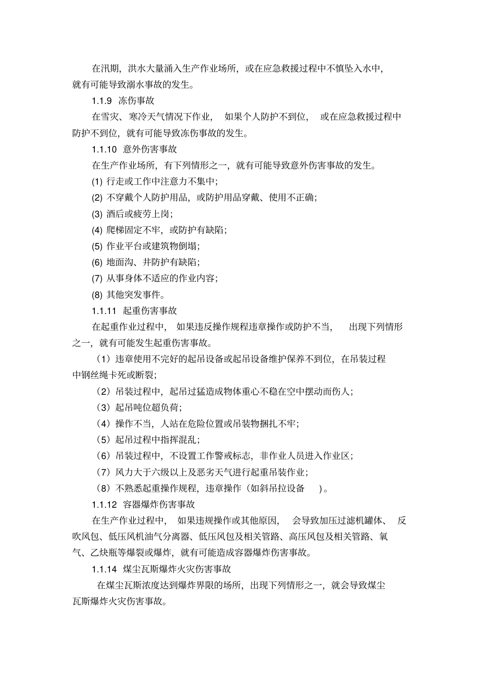 煤矿事故风险评价讲解_第3页