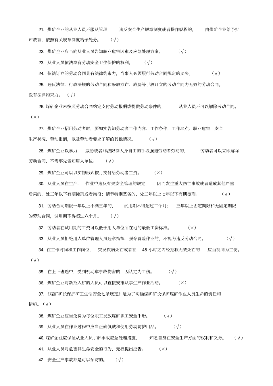 煤矿井下从业人员考试题库_第2页