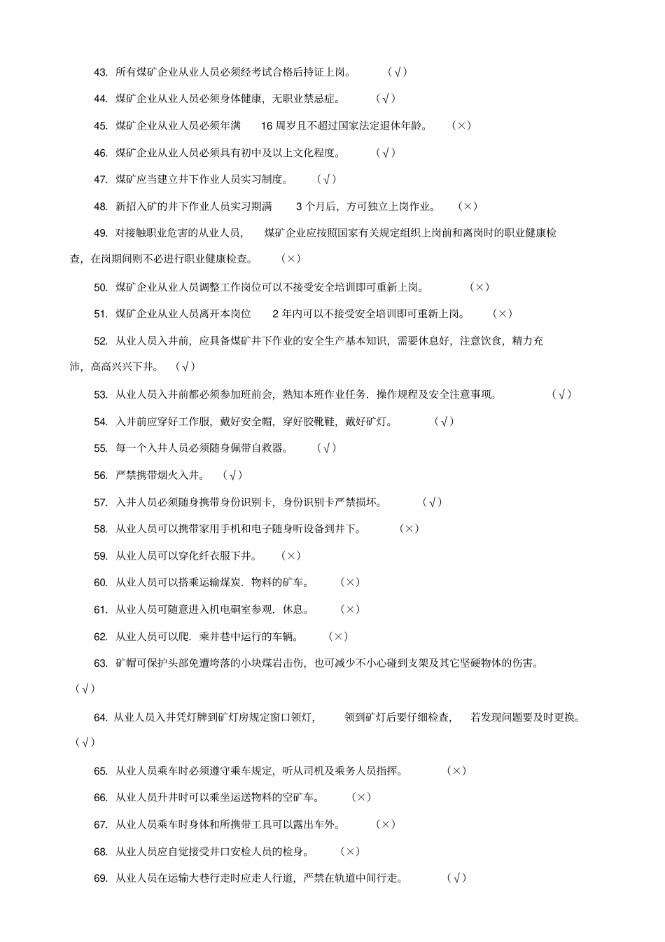 煤矿井下从业人员考试题库_第3页