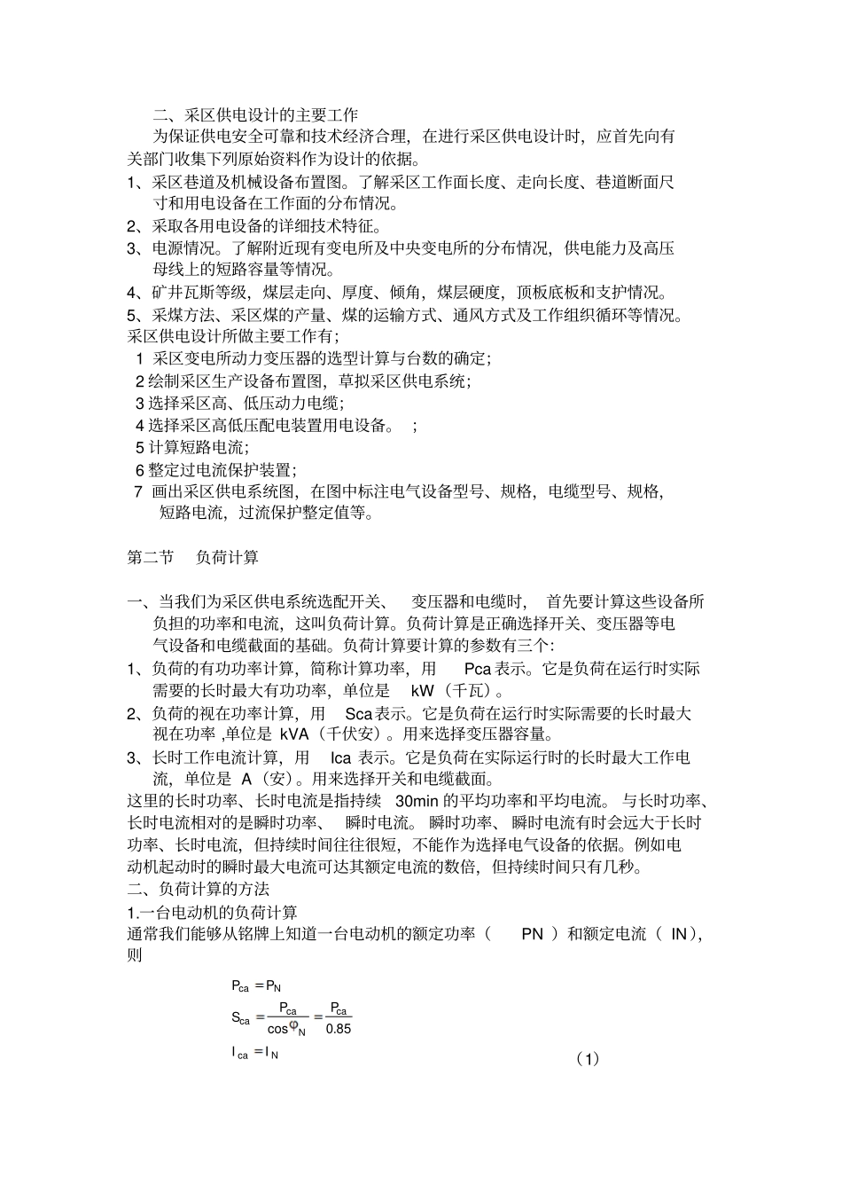 煤矿井下供电基本计算_第2页