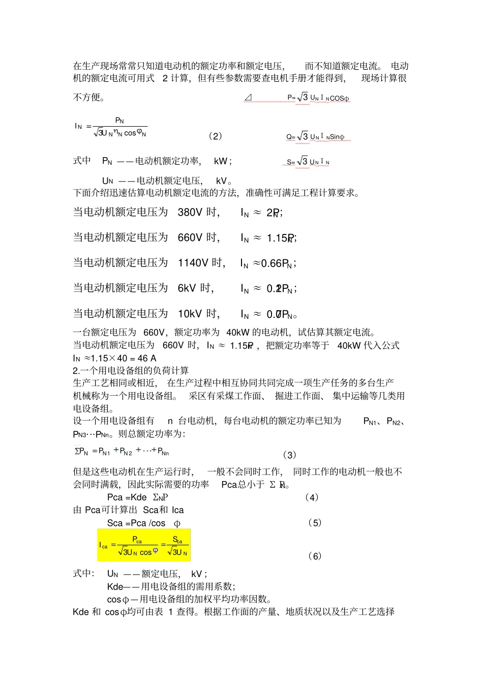 煤矿井下供电基本计算_第3页