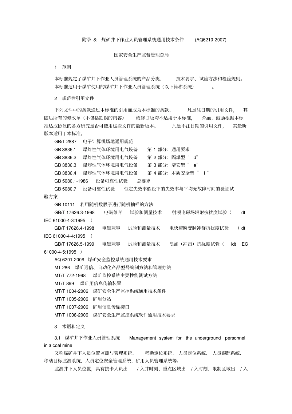 煤矿井下作业人员管理系统通用技术条件aq6210-复习进程_第1页