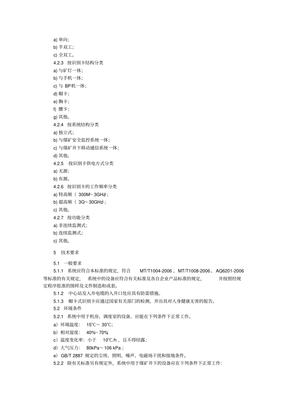 煤矿井下作业人员管理系统通用技术条件aq6210-复习进程_第3页