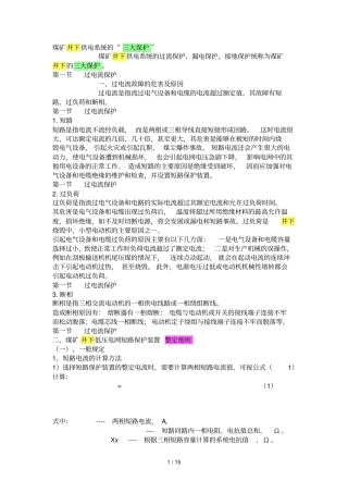 煤矿井下供电标准系统三大保护