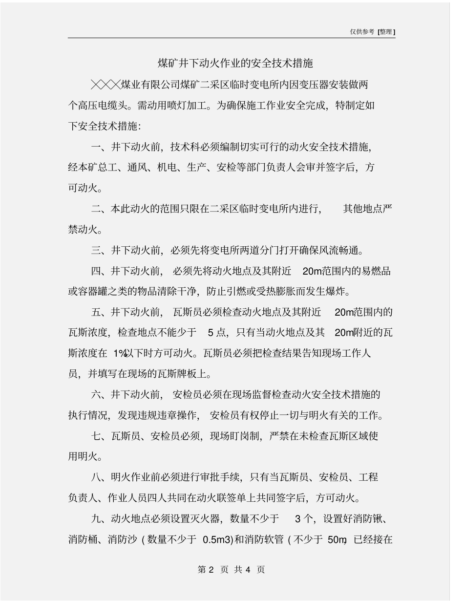 煤矿井下动火作业的安全技术措施_第2页