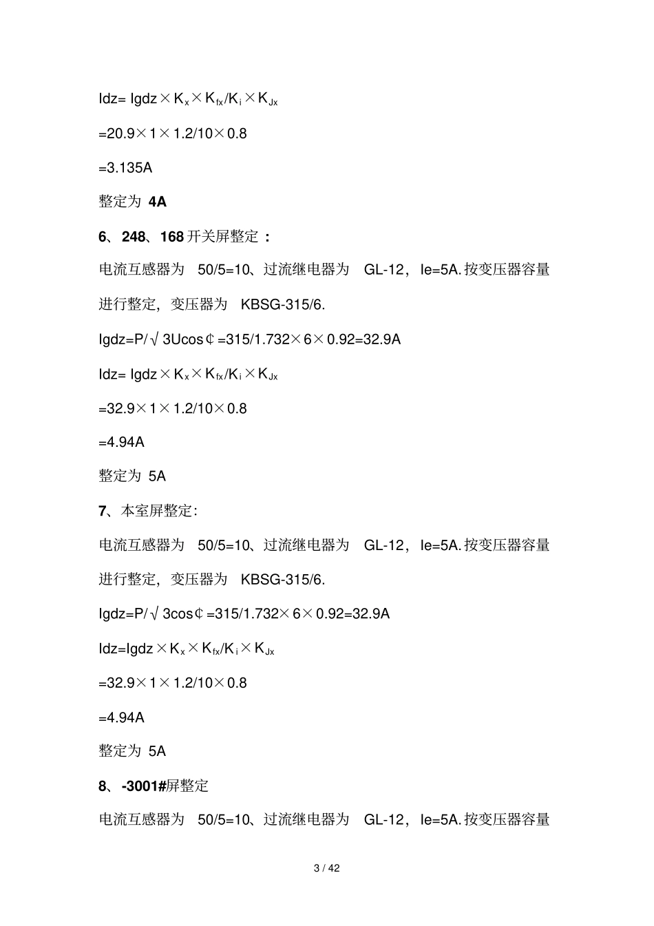 煤矿井下供电标准系统整定值_第3页