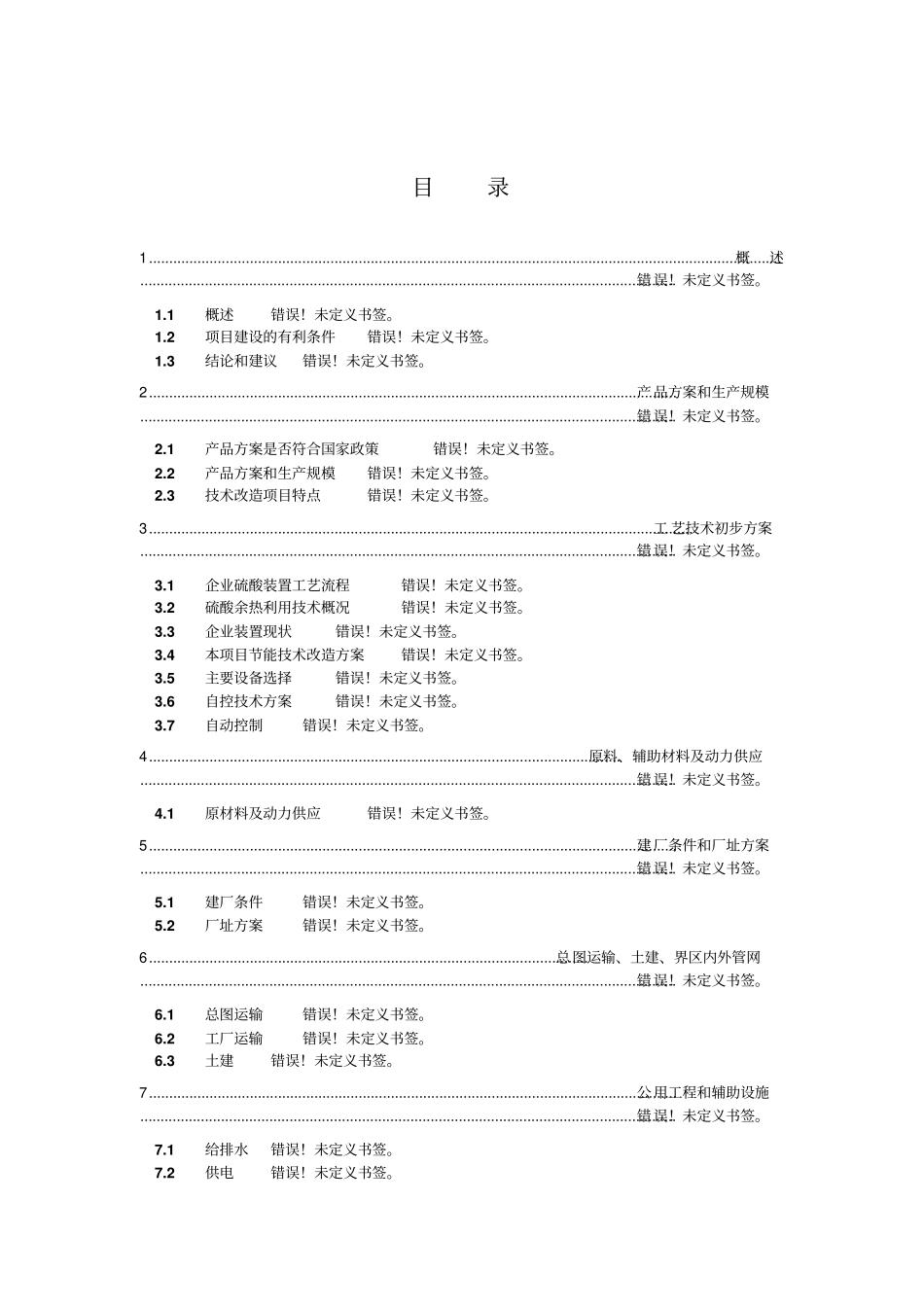 煤矿井下可移动式救生舱研究及开发立项报告_第2页