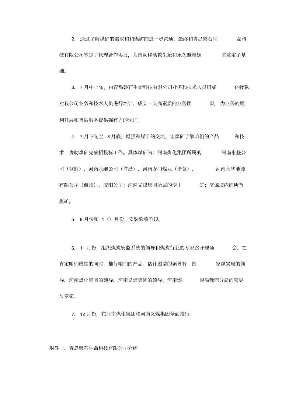 煤矿井下安全紧急避险系统_第2页