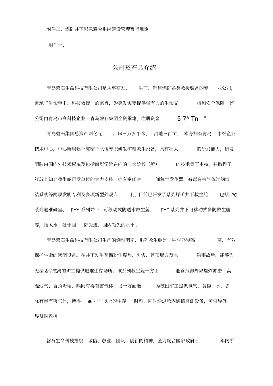 煤矿井下安全紧急避险系统_第3页