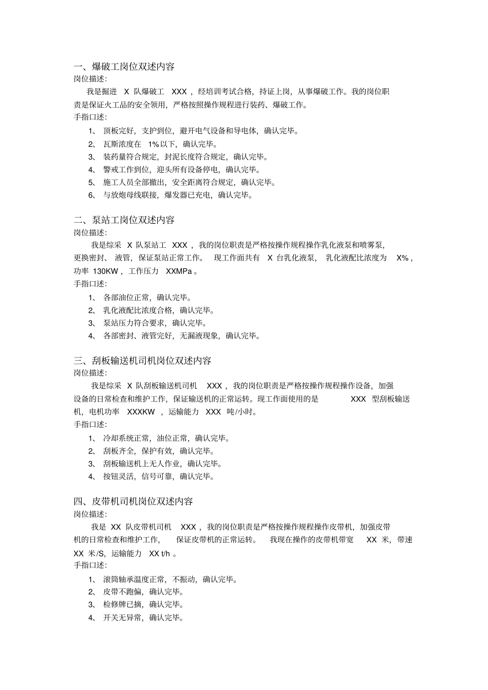 煤矿井下各工种岗位双述教程文件_第1页