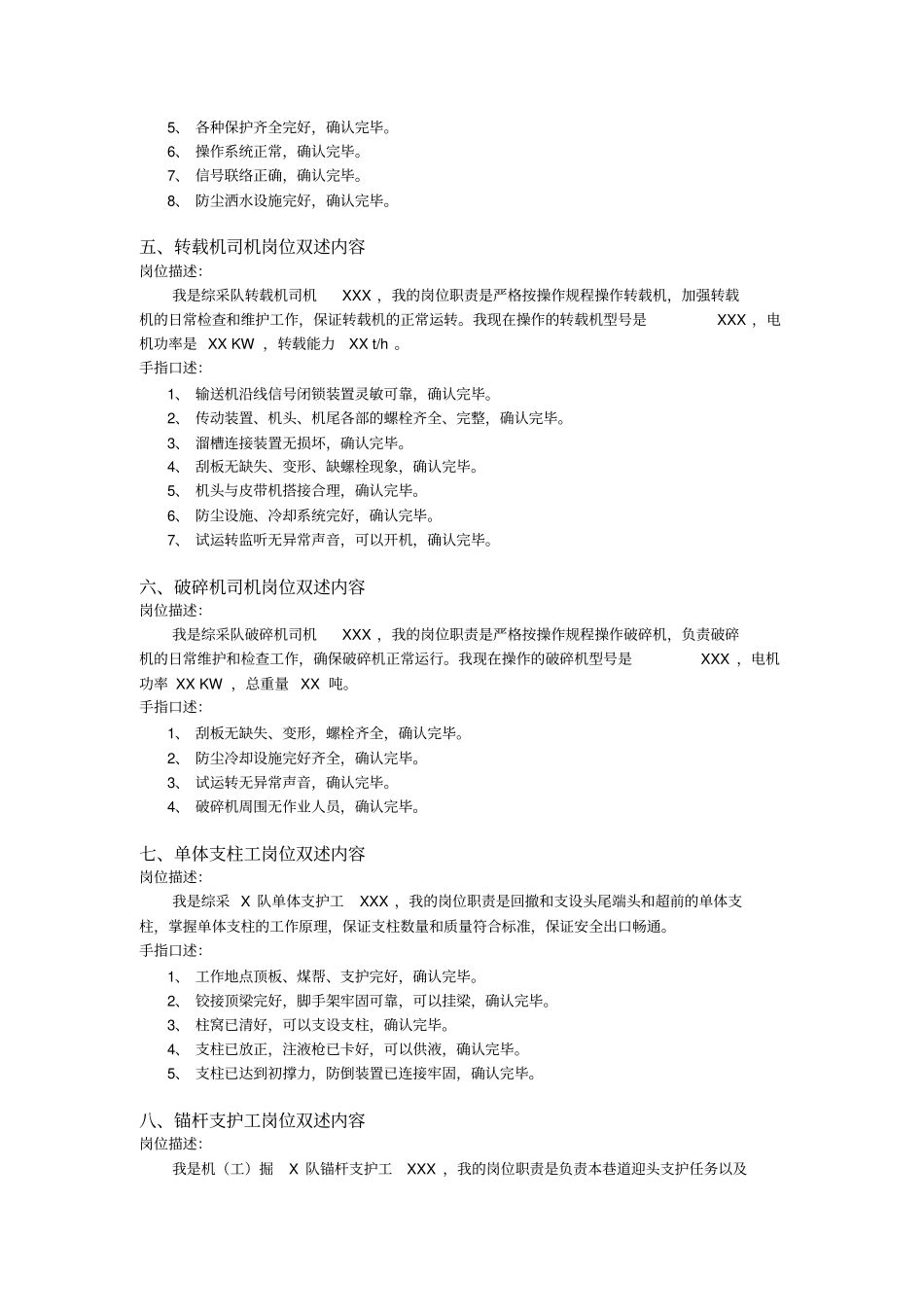 煤矿井下各工种岗位双述教程文件_第2页