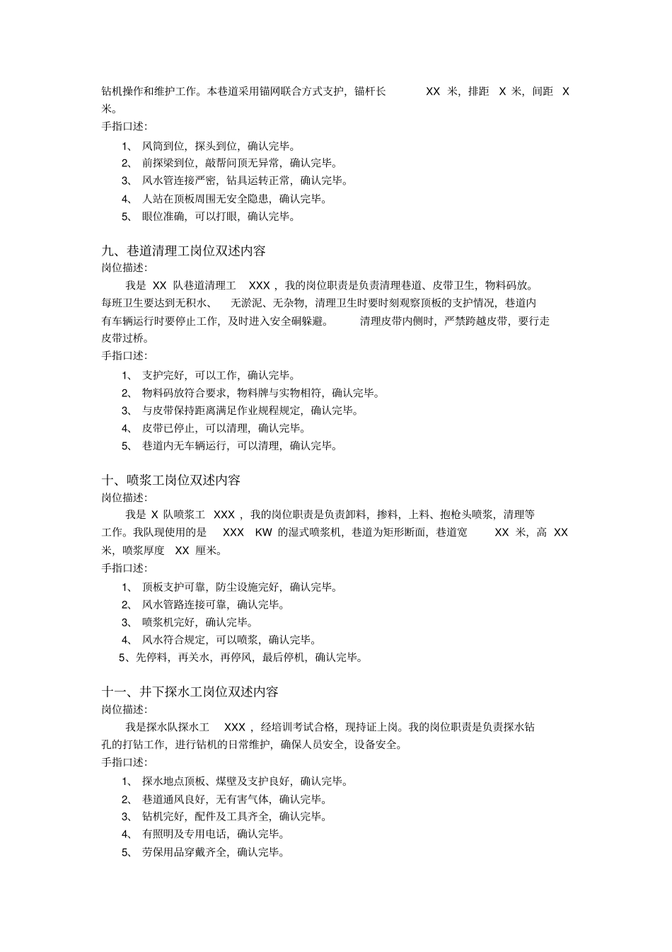 煤矿井下各工种岗位双述教程文件_第3页