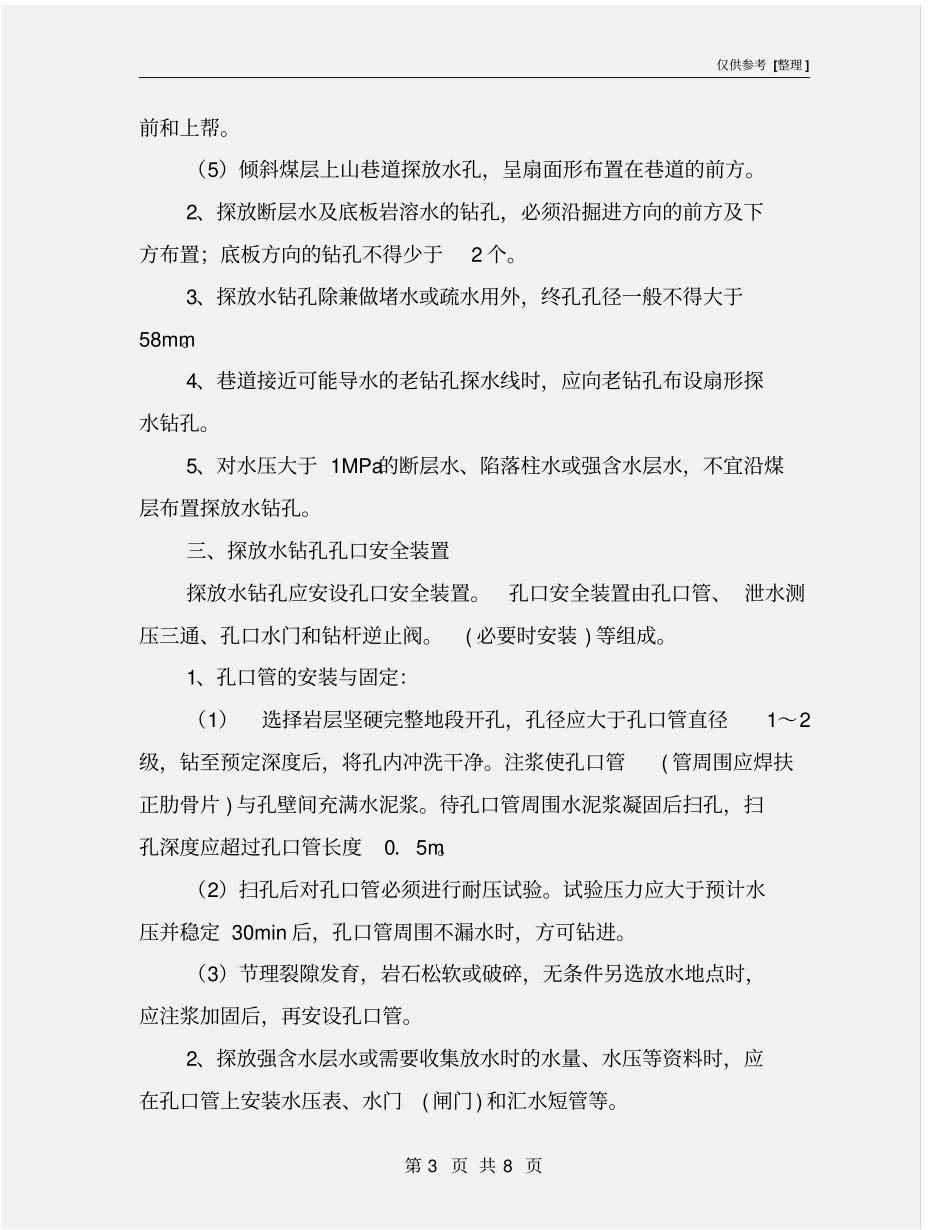 煤矿井下探放水制度_第3页