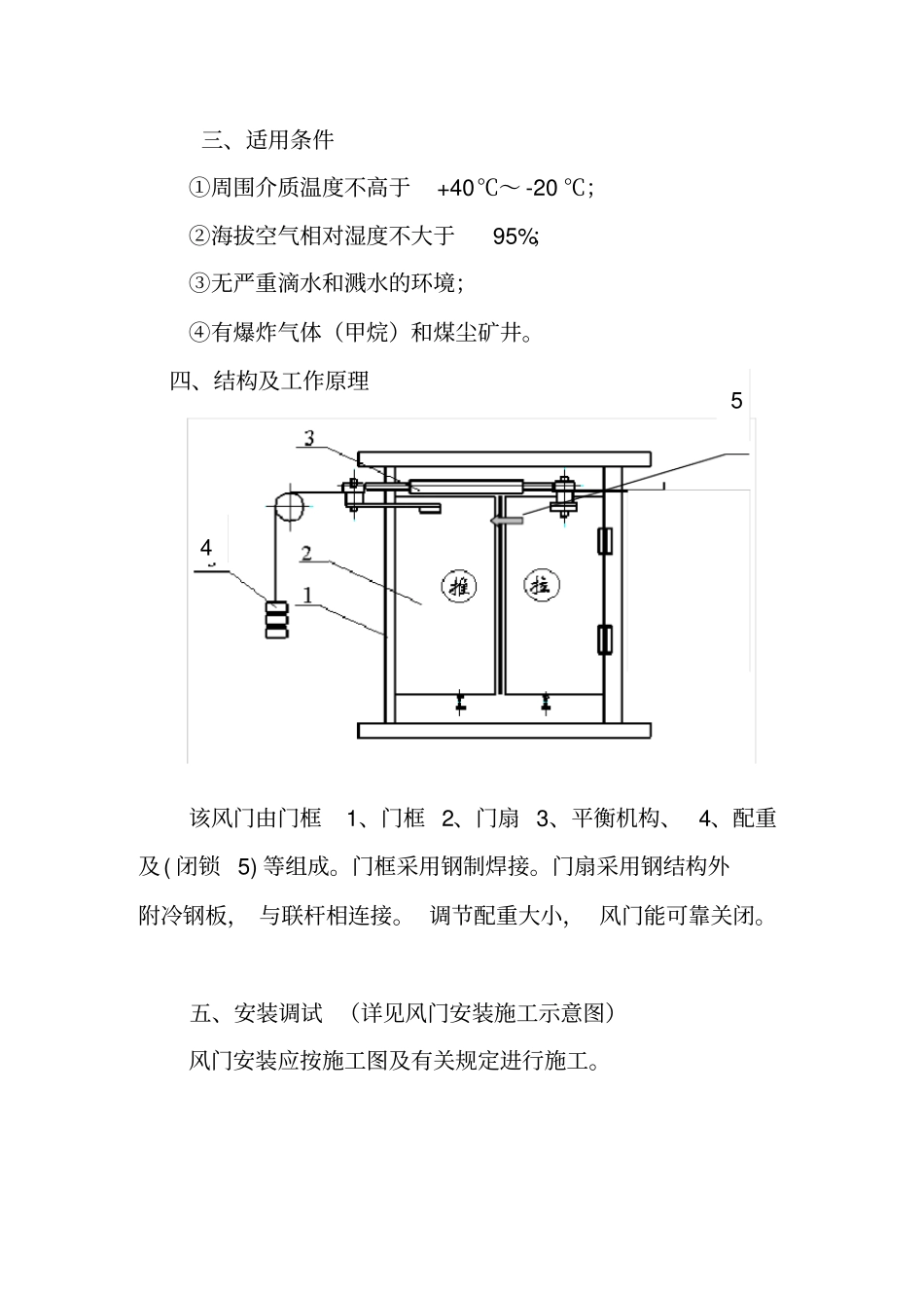 煤矿井下无压风门说明书_第2页