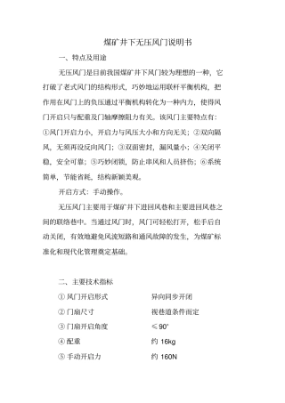 煤矿井下无压风门说明书