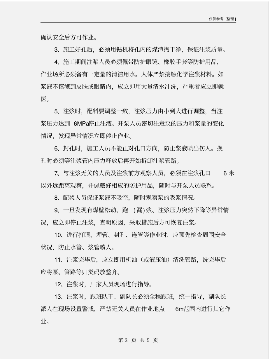 煤矿井下注浆安全技术措施_第3页