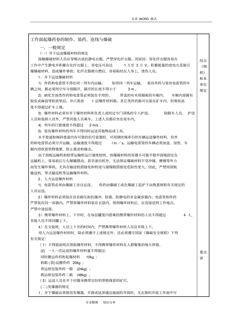 煤矿井下爆破作业培训教学案_第1页