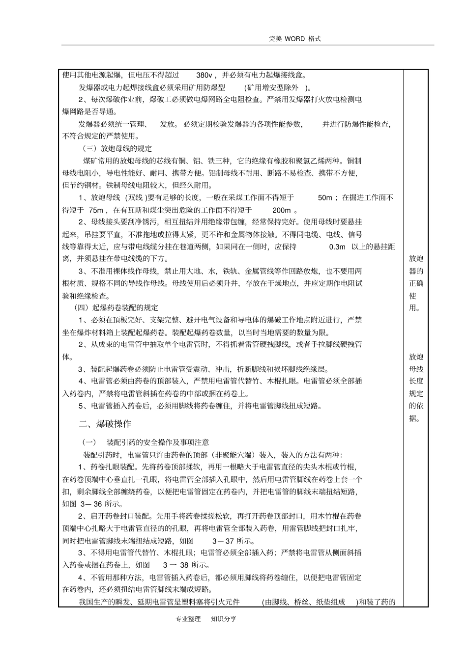 煤矿井下爆破作业培训教学案_第2页