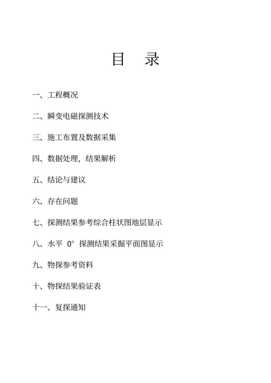 煤矿井下物探报告_第2页