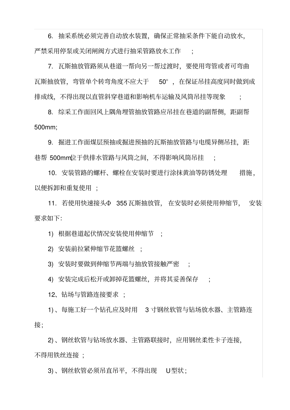 煤矿井下瓦斯抽放设施施工管理规定教学教材_第3页